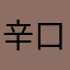 辛口YouTube