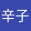 辛子だいこん