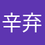 辛弃疾z