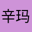辛玛�|捣虚撇抗_�凝视