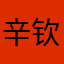 辛钦大数定理