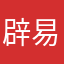 辟易太郎