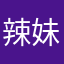 辣妹hhhhhhh