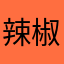 辣椒油在玩Nback