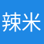 辣米哑