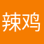 辣鸡了啊