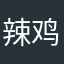 辣鸡爪鸡