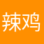 辣鸡遇见