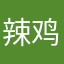 辣鸡164444444444444444