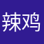 辣鸡APP拜托不要要好评