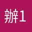 辦1246