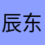 辰东影业