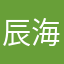 辰海chenhai