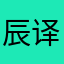 辰译Akkk、