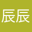 辰辰奕龙