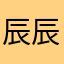 辰辰是我名字不要學我