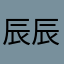辰辰＂一号＂。