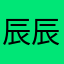 辰辰Ta爸