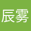 辰雾青起