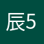 辰5555555555