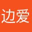 边爱边走