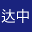 达中美