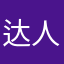 达人233