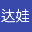 达娃娃领纯棉男士