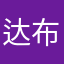 达布曦勒图