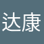 达康书记3