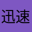 迅速的蜜粉的