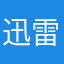 迅雷手机