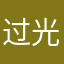过光棍节过好