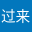 过来hot