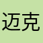 迈克尔乔丹23