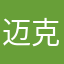 迈克尔西西