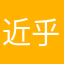 近乎不iOS心