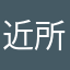 近所のたぬき