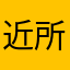 近所のママさん