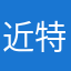 近特意来咯女问我姐姐姐姐姐姐姐姐