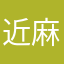 近藤 麻衣