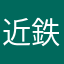 近鉄大好きマン