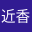 近香情栈