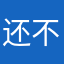 还不如去抖音找视频呢￼￼