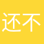 还不能用颜文