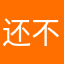 还不能那么难呢