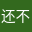 还不让我用去广告这名字