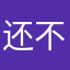 还不l错的自拍神器AV
