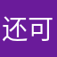 还可以有语音听很好