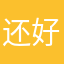 还好我们没有那么简单！